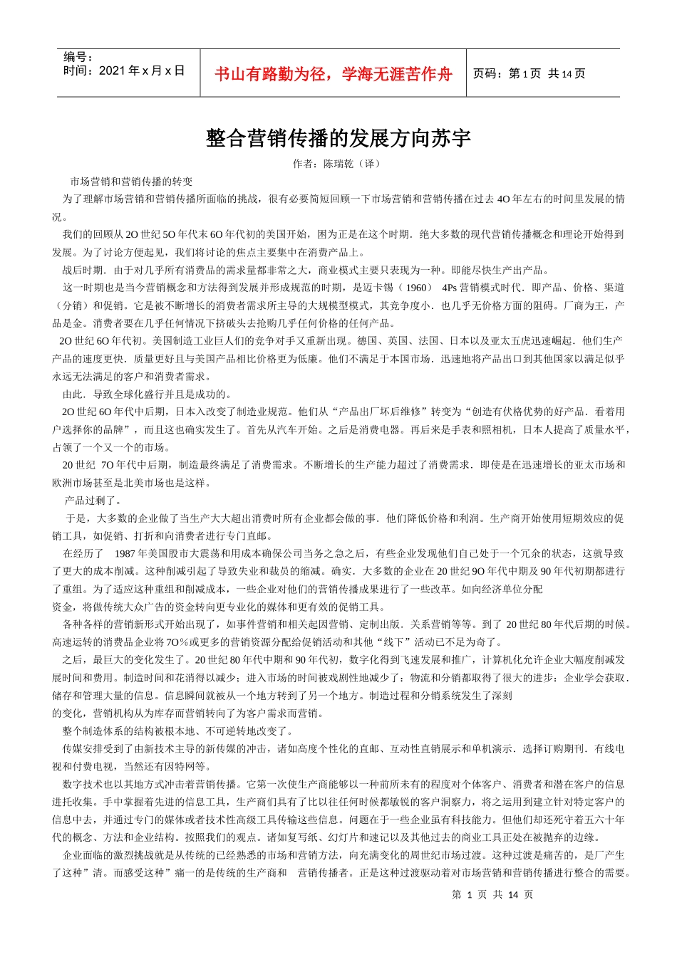 整合营销传播的发展方向_第1页