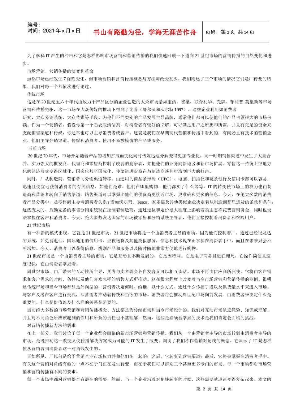 整合营销传播的发展方向_第2页