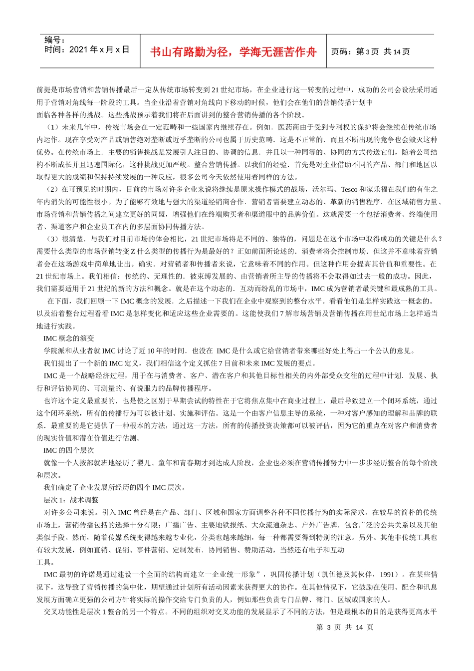 整合营销传播的发展方向_第3页