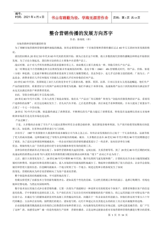 整合营销传播的发展方向