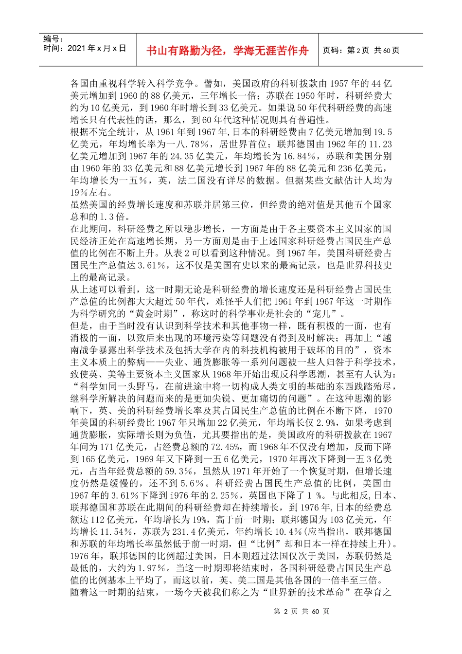树立正确的市场营销观念让你认识市场营销_第2页
