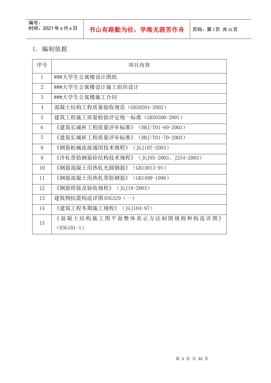 钢筋施工方案（DOC34页）_第3页
