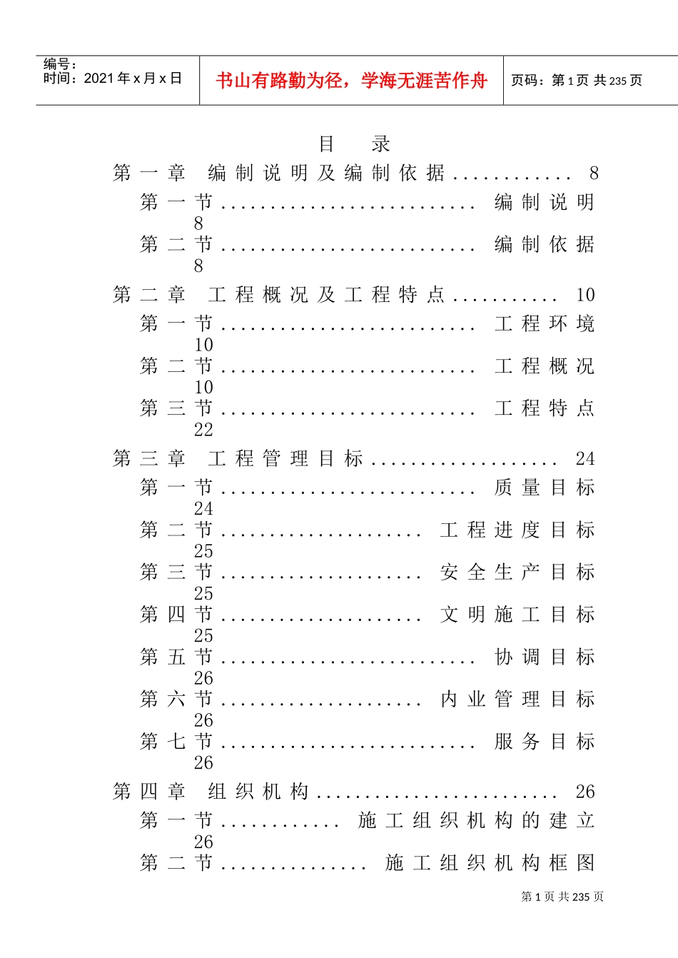 某第一人民医院综合业务大楼施工组织设计(DOC288页)_第1页