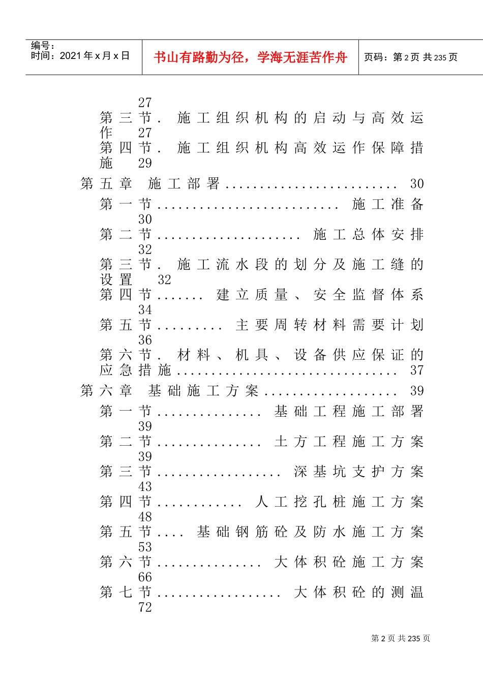 某第一人民医院综合业务大楼施工组织设计(DOC288页)_第2页