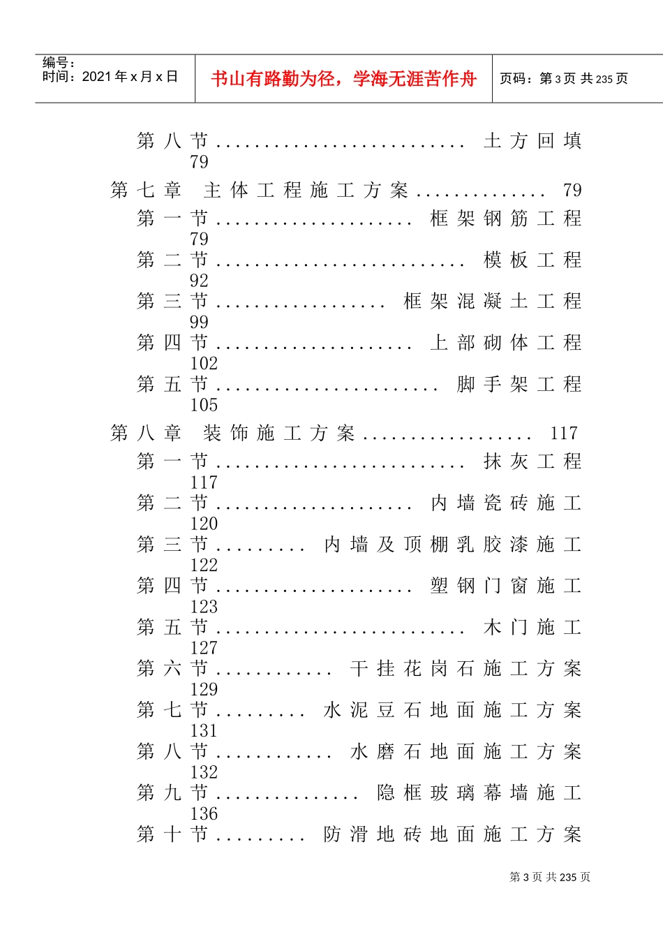 某第一人民医院综合业务大楼施工组织设计(DOC288页)_第3页