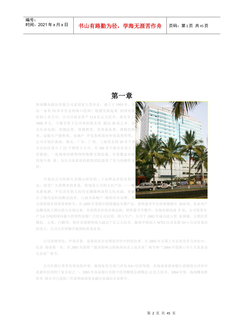 某集团促销员培训手册_第2页