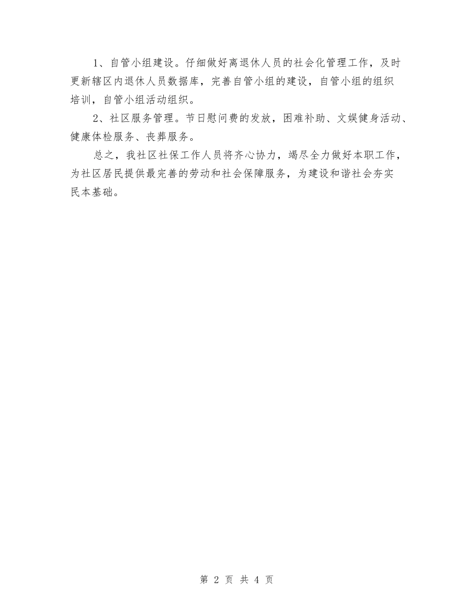 2024年劳动保障工作思路与2024年劳动保障工作计划汇编_第2页