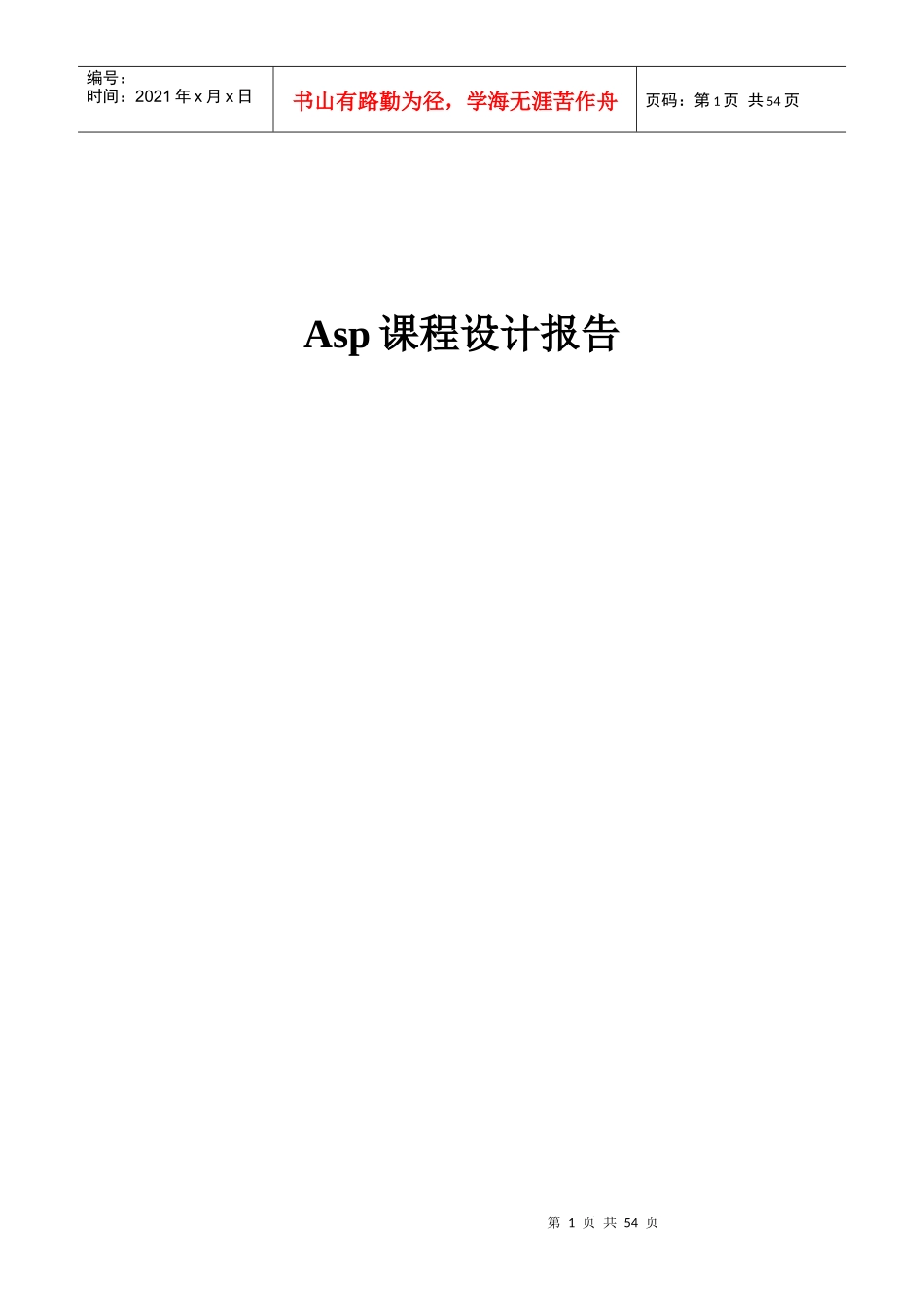 新闻发布系统设计报告_第1页