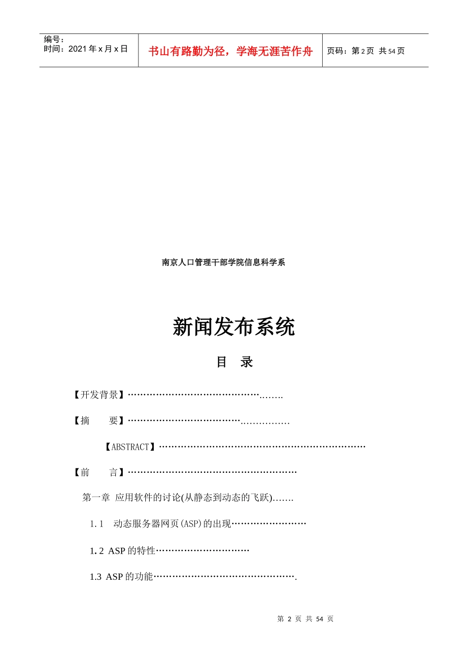 新闻发布系统设计报告_第2页