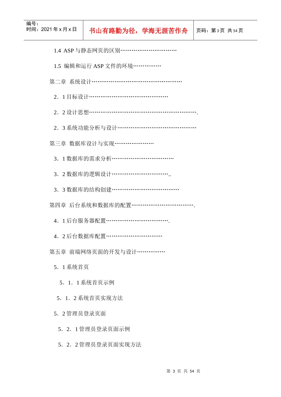 新闻发布系统设计报告_第3页