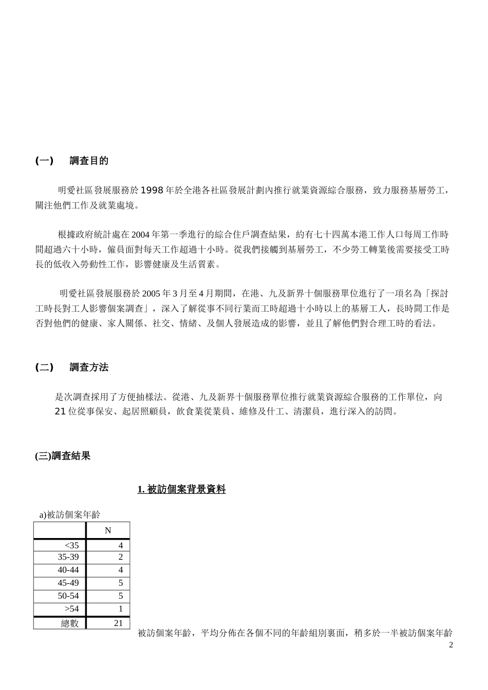 明爱社区发展服务_第3页