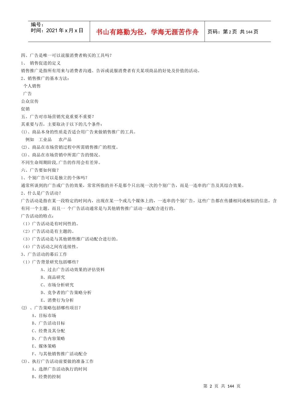 自己整理打印广告心理学,已考通过_第2页