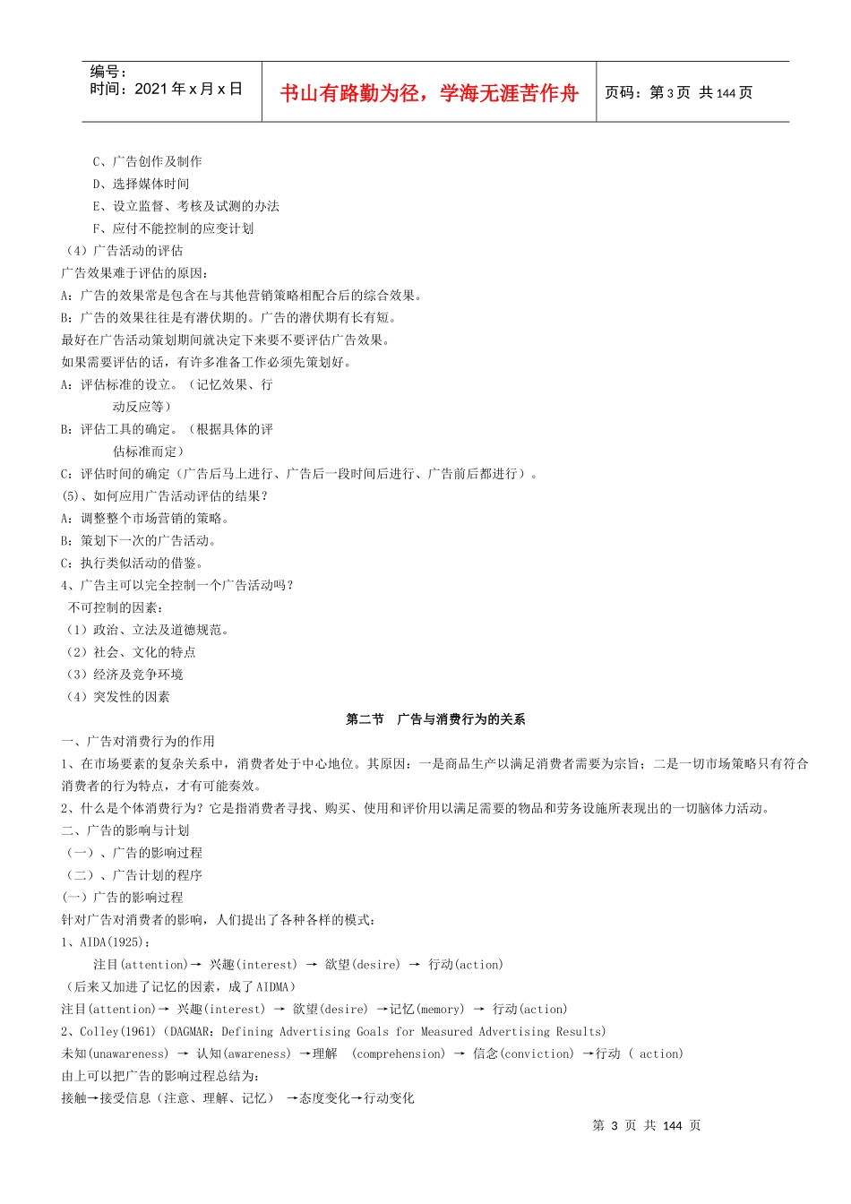 自己整理打印广告心理学,已考通过_第3页