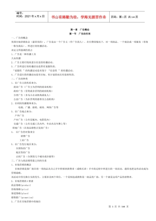 自己整理打印广告心理学,已考通过