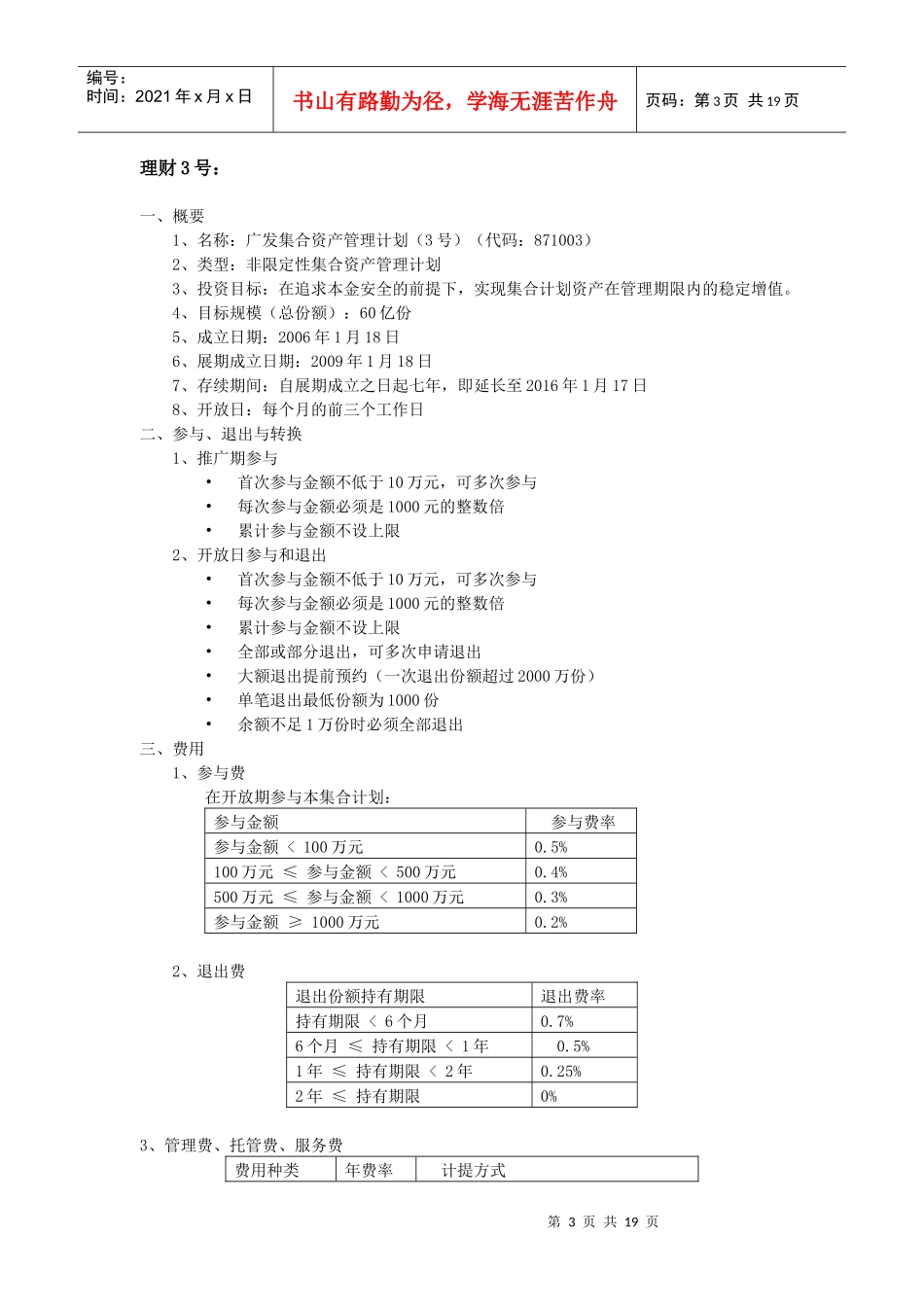 户外业务发展报告_第3页