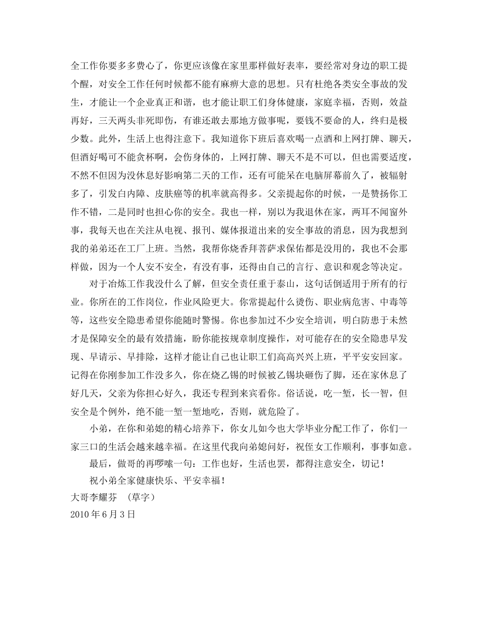 《安全管理文档》之大哥的一封安全家书 _第2页
