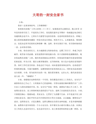 《安全管理文档》之大哥的一封安全家书 