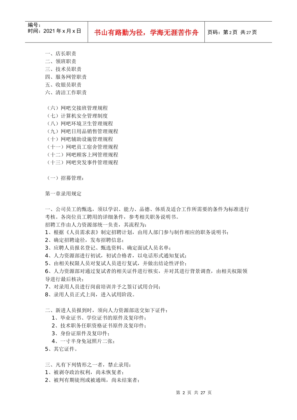 网吧服务规范标准操作手册_第2页