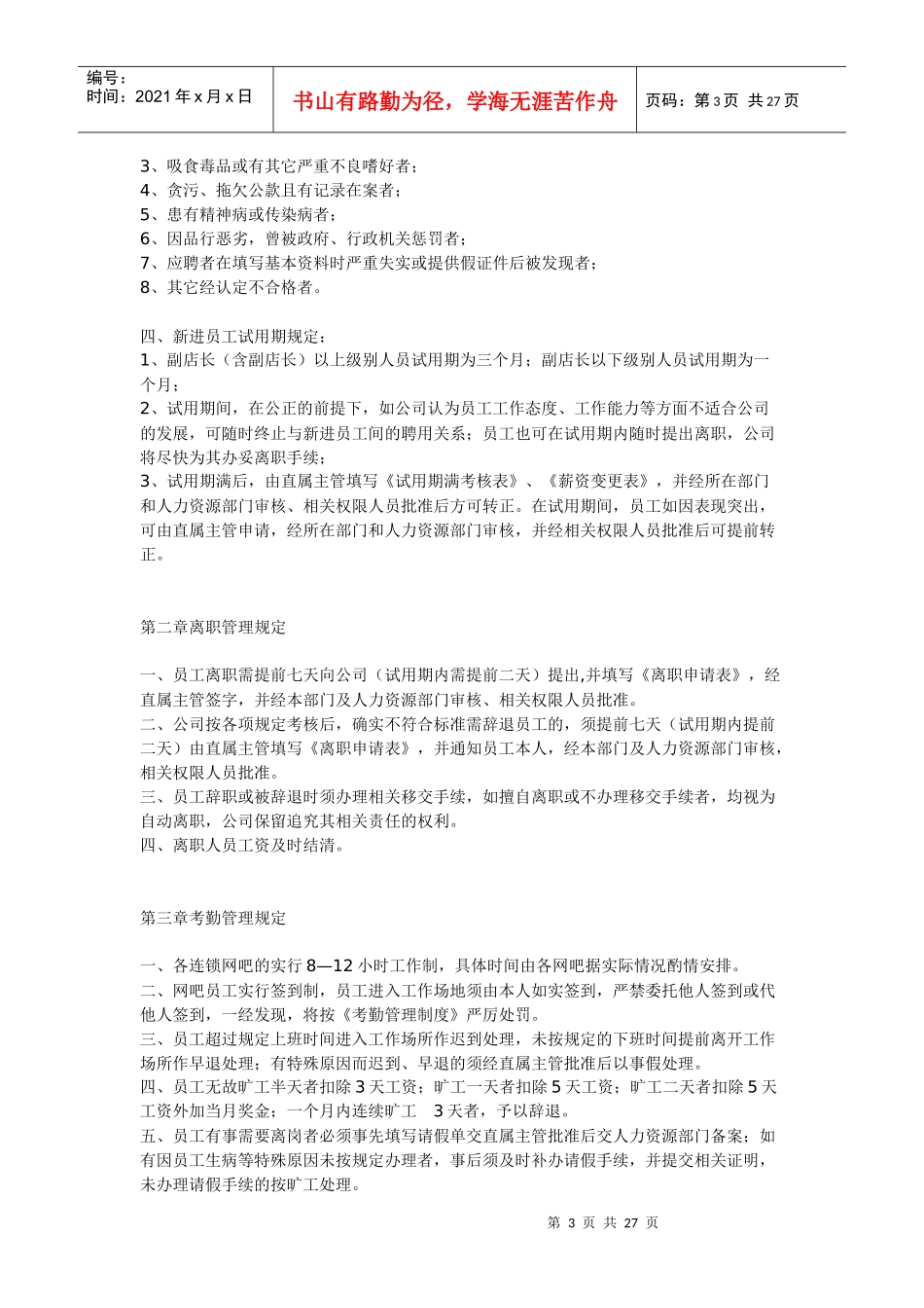 网吧服务规范标准操作手册_第3页