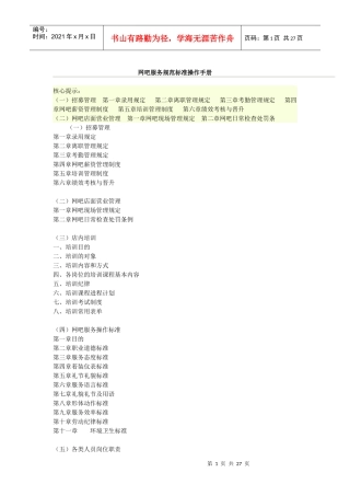 网吧服务规范标准操作手册