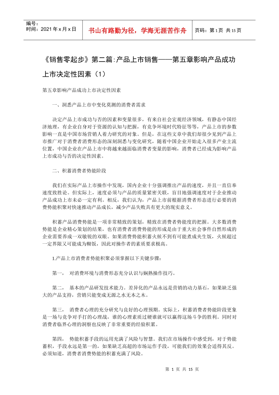 销售起步知识_第1页