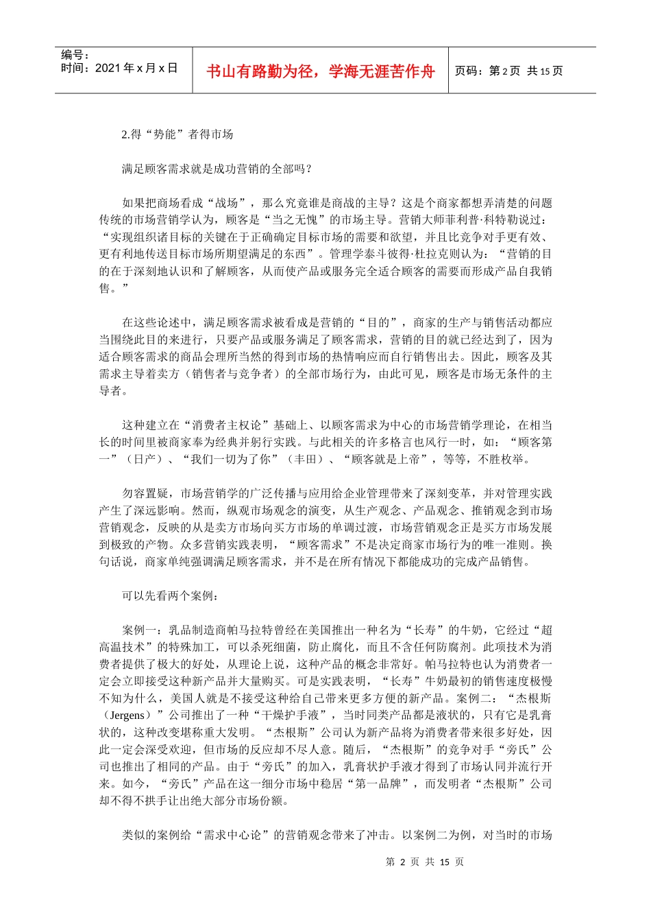 销售起步知识_第2页