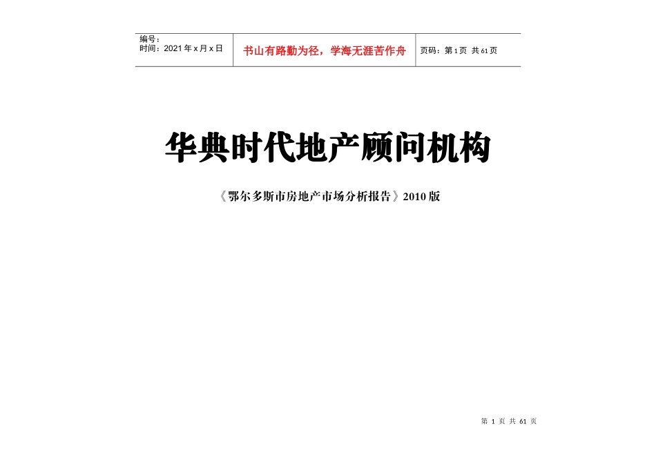 鄂尔多斯市场分析报告_第1页