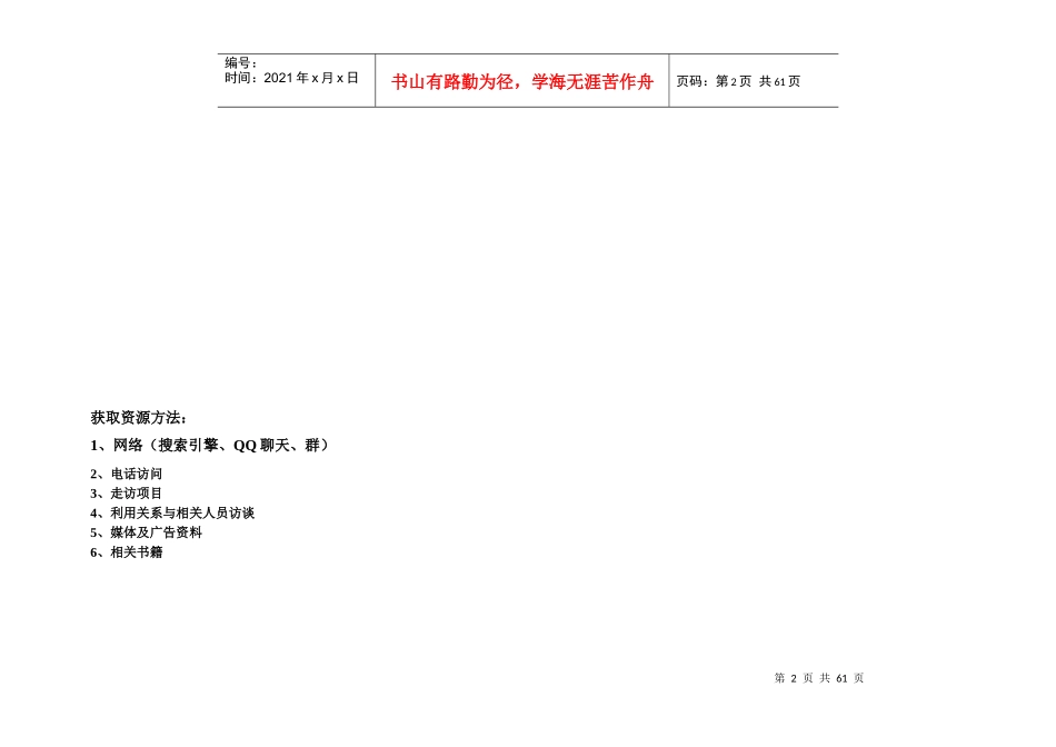 鄂尔多斯市场分析报告_第2页