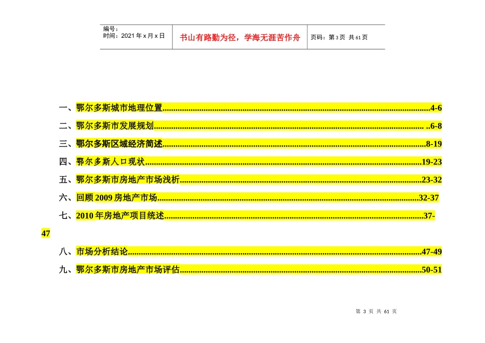 鄂尔多斯市场分析报告_第3页