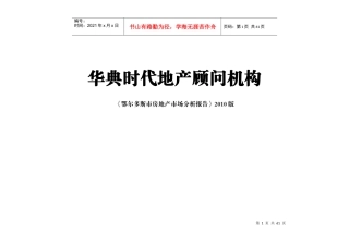 鄂尔多斯市场分析报告