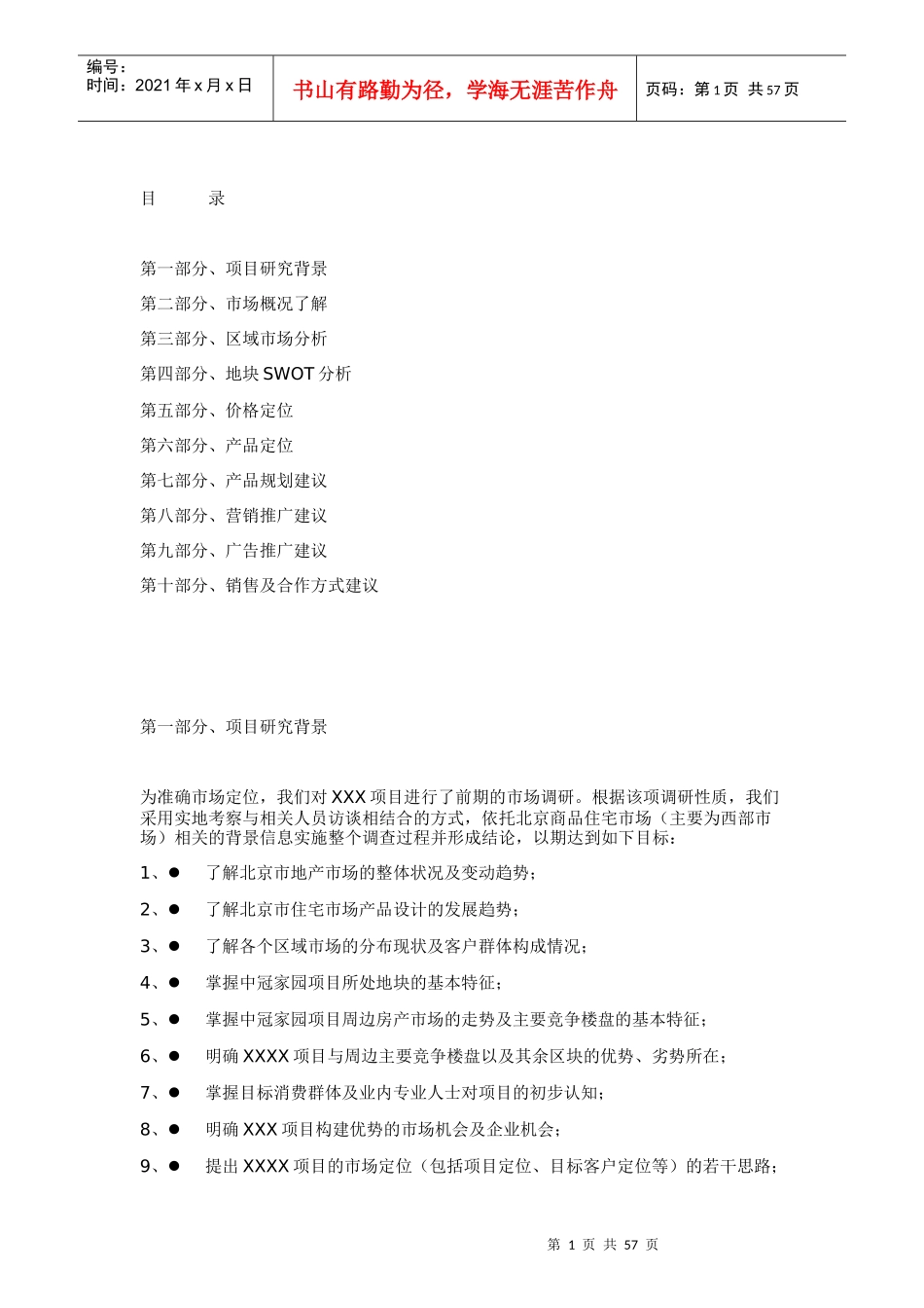 房地产整合营销策划报告书_第1页
