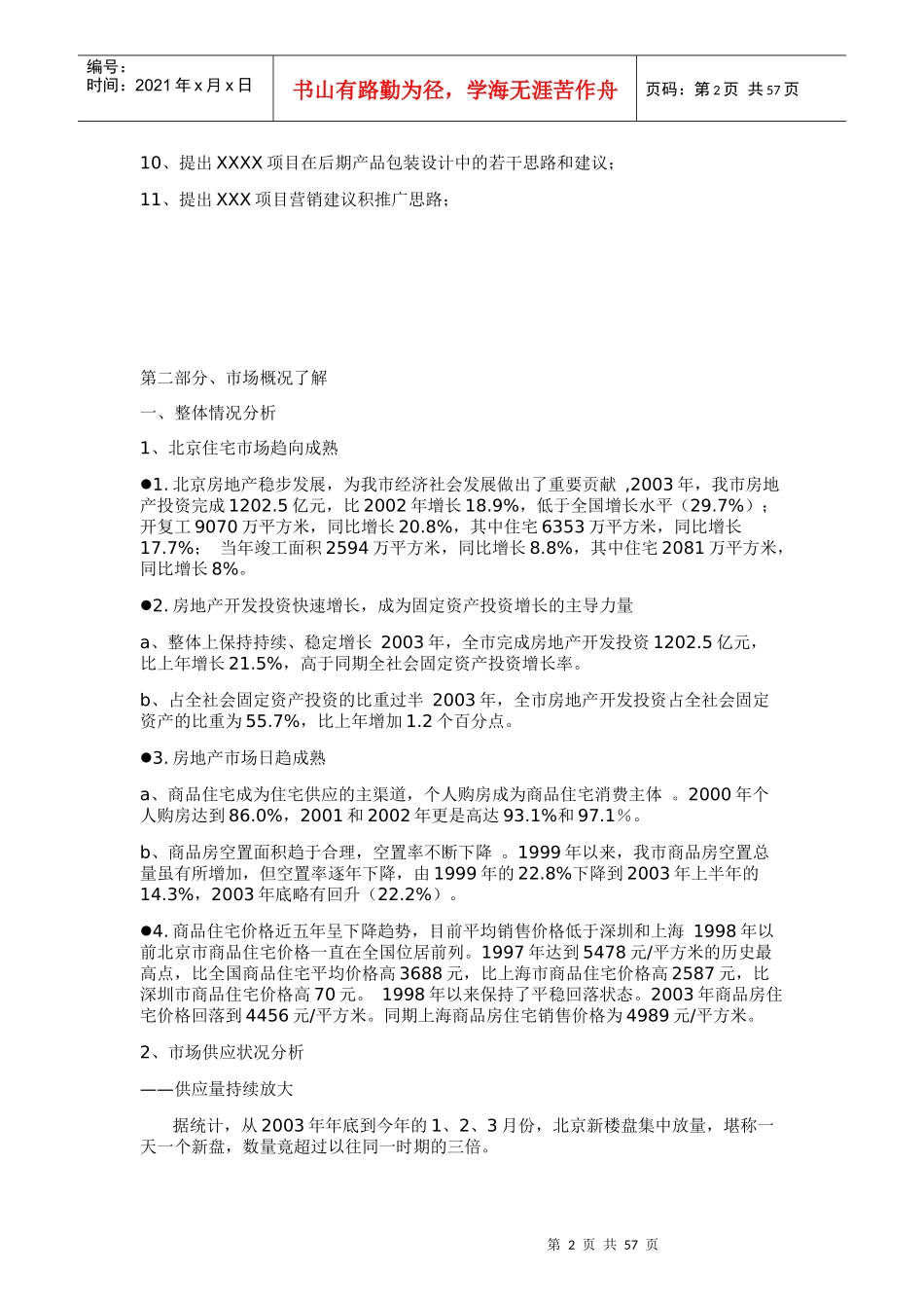 房地产整合营销策划报告书_第2页