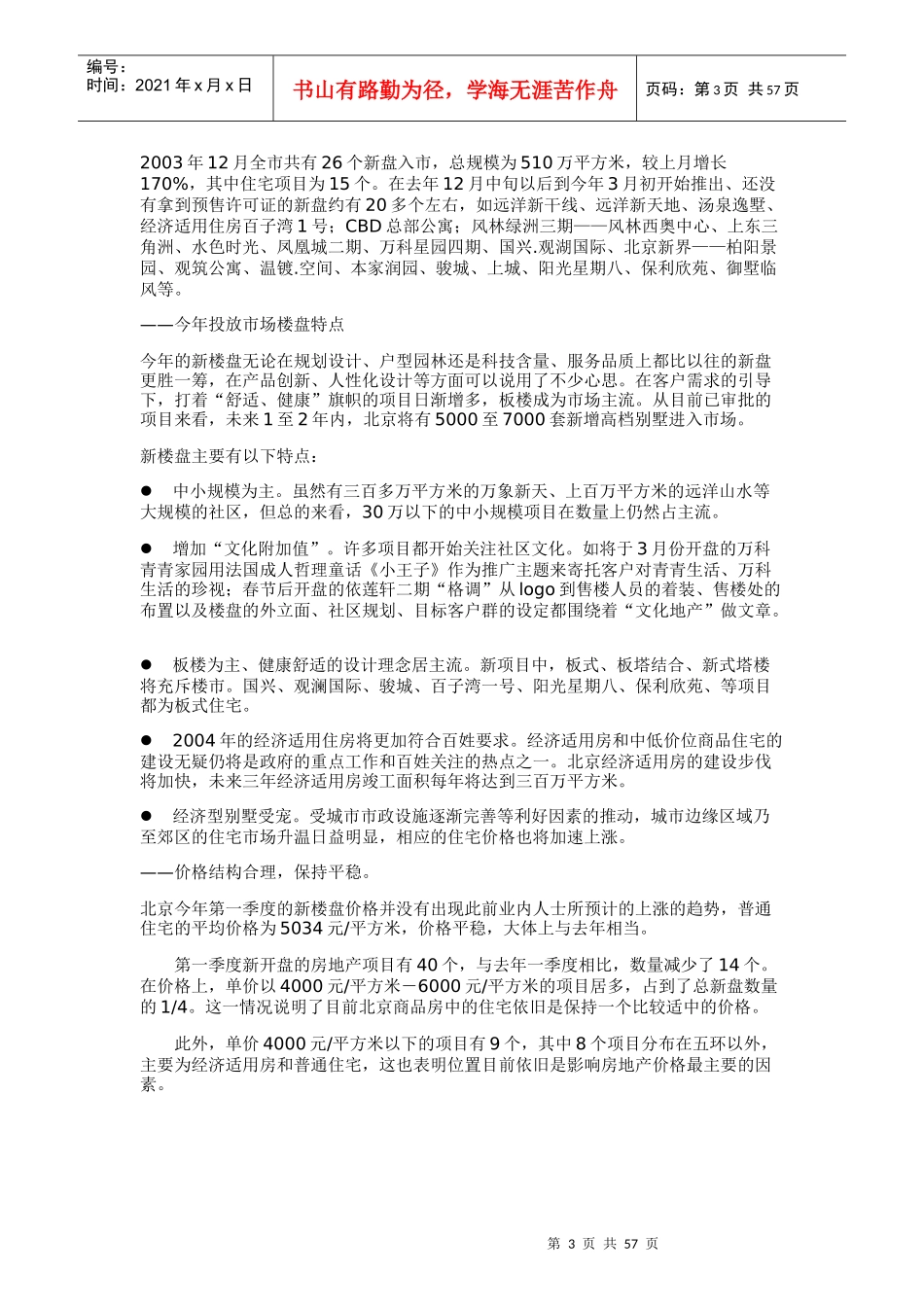 房地产整合营销策划报告书_第3页