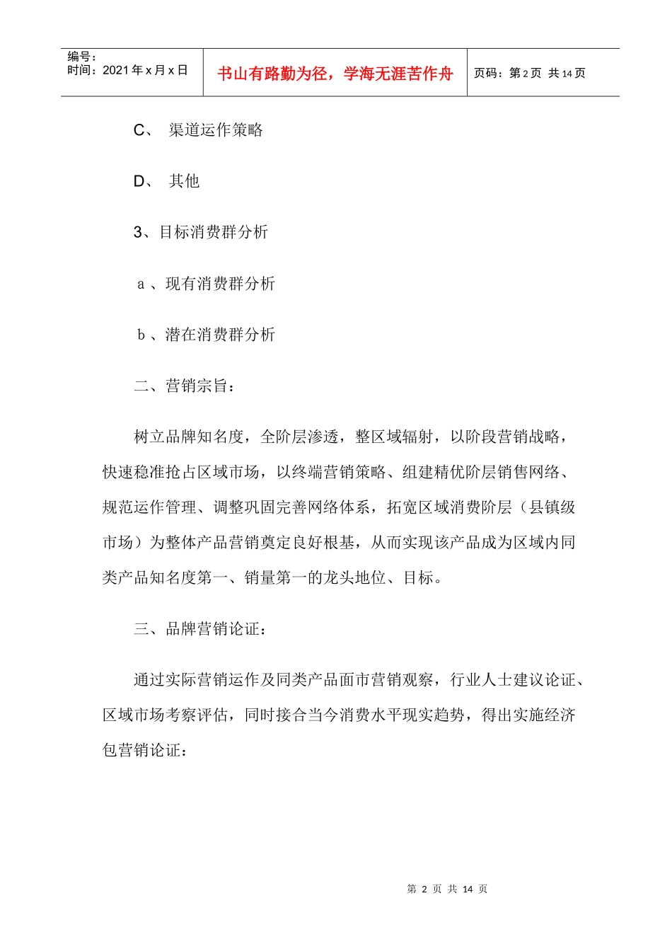 经济型包装产品营销策划方案_第2页