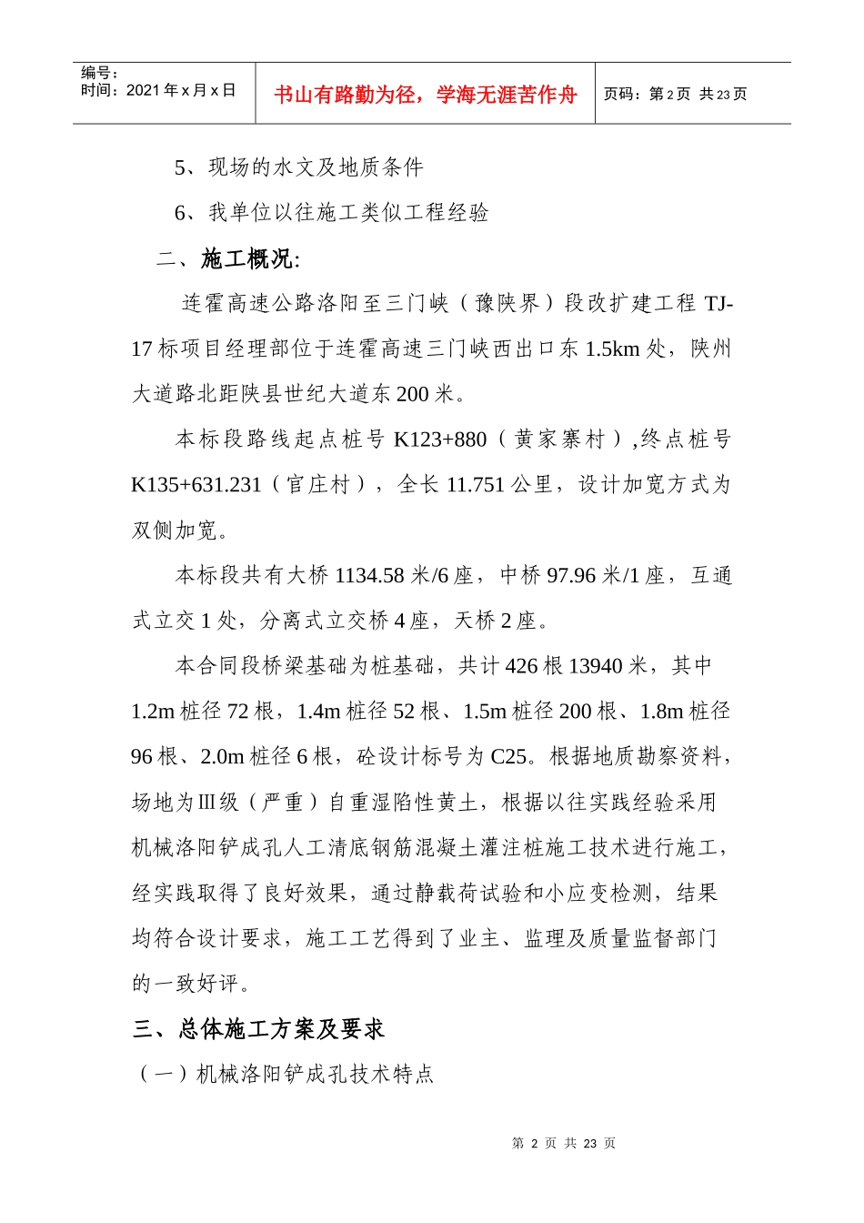 某钢筋混凝土灌注桩施工方案_第2页