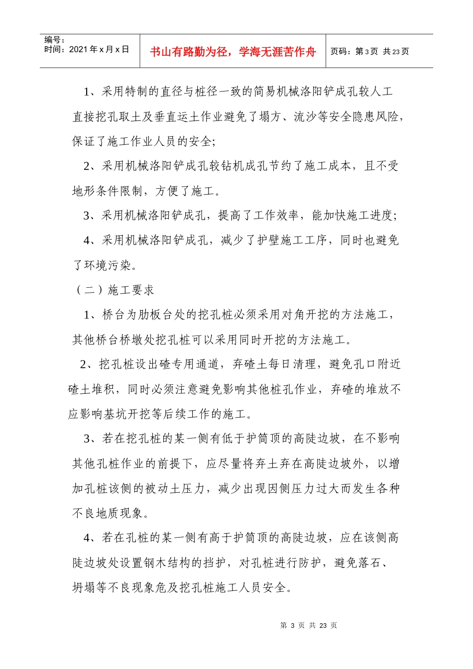 某钢筋混凝土灌注桩施工方案_第3页