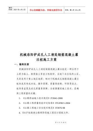 某钢筋混凝土灌注桩施工方案