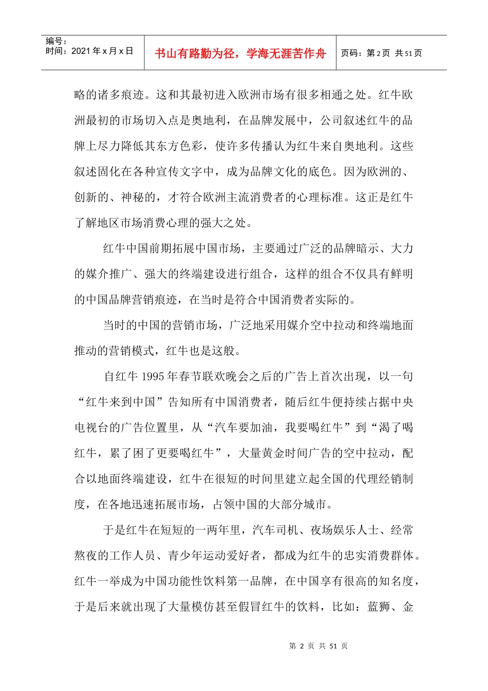 红牛中国营销策略从本土化再到国际化_第2页