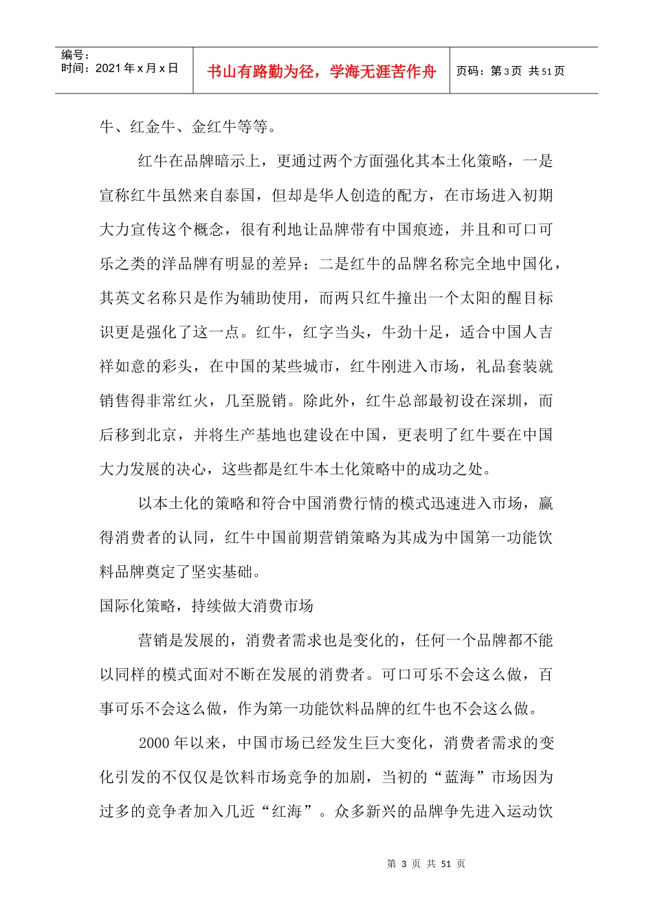 红牛中国营销策略从本土化再到国际化_第3页
