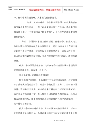 红牛中国营销策略从本土化再到国际化