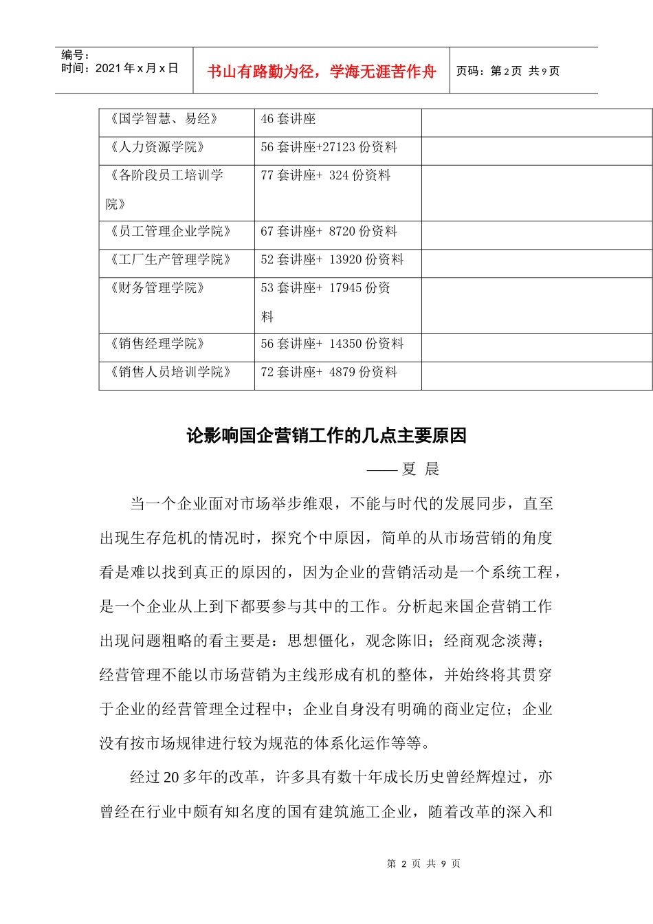 谈影响国企营销工作的几点主要原因_第2页