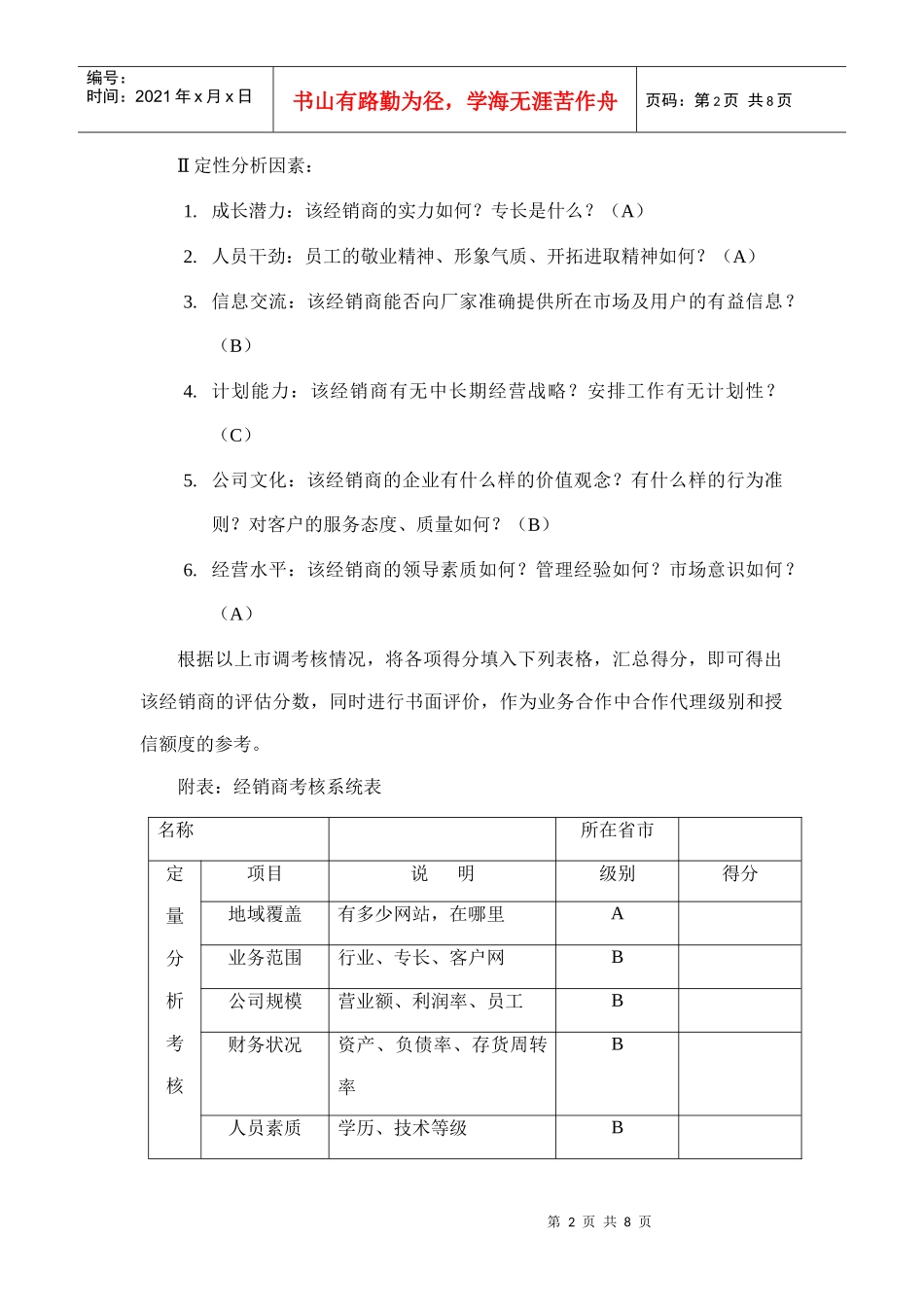 谈经销商评估方案_第2页