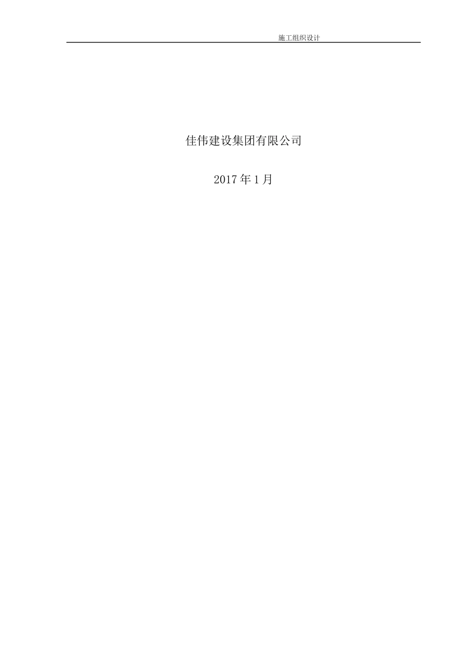 绿化施工方案_第2页