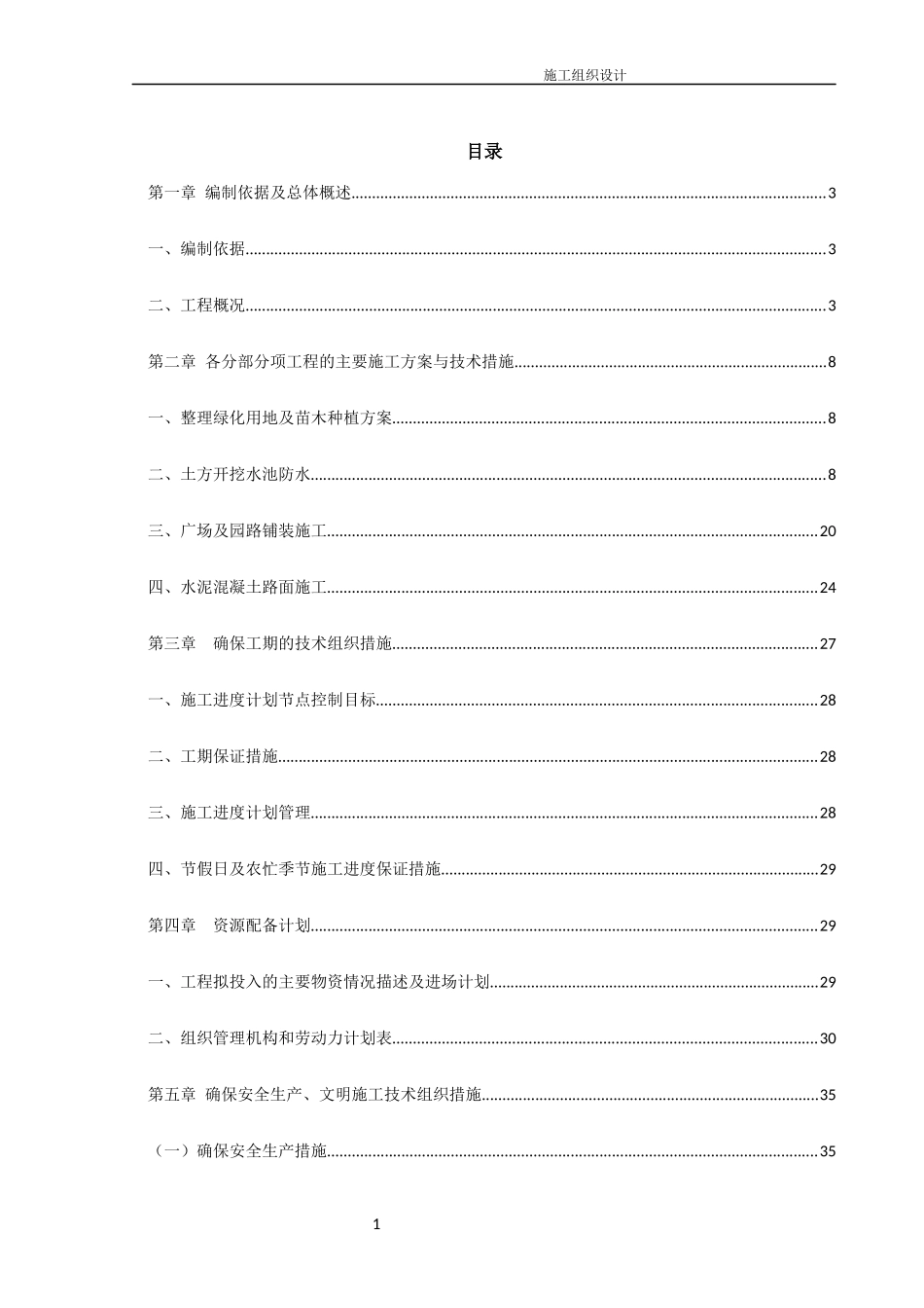 绿化施工方案_第3页