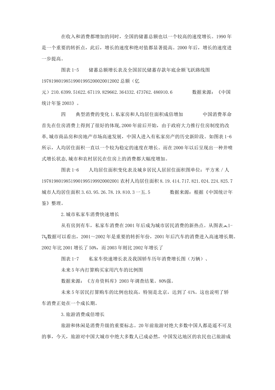 我国消费者行为研究报告_第3页