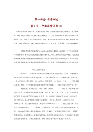 我国消费者行为研究报告