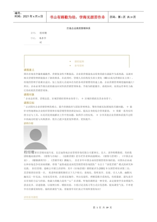 打造企业高效营销体系-程绍珊