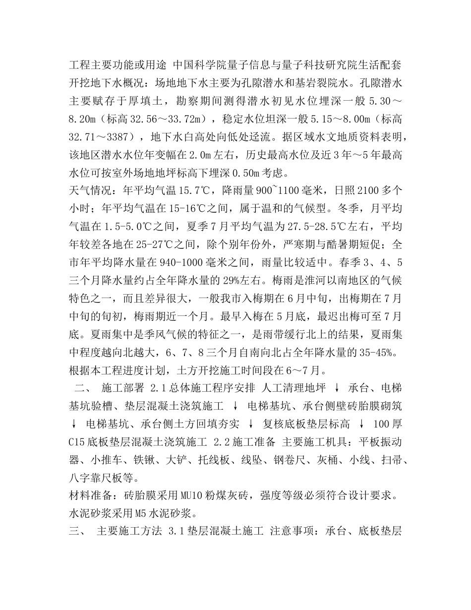 砖胎膜及基础垫层施工方案 _第2页