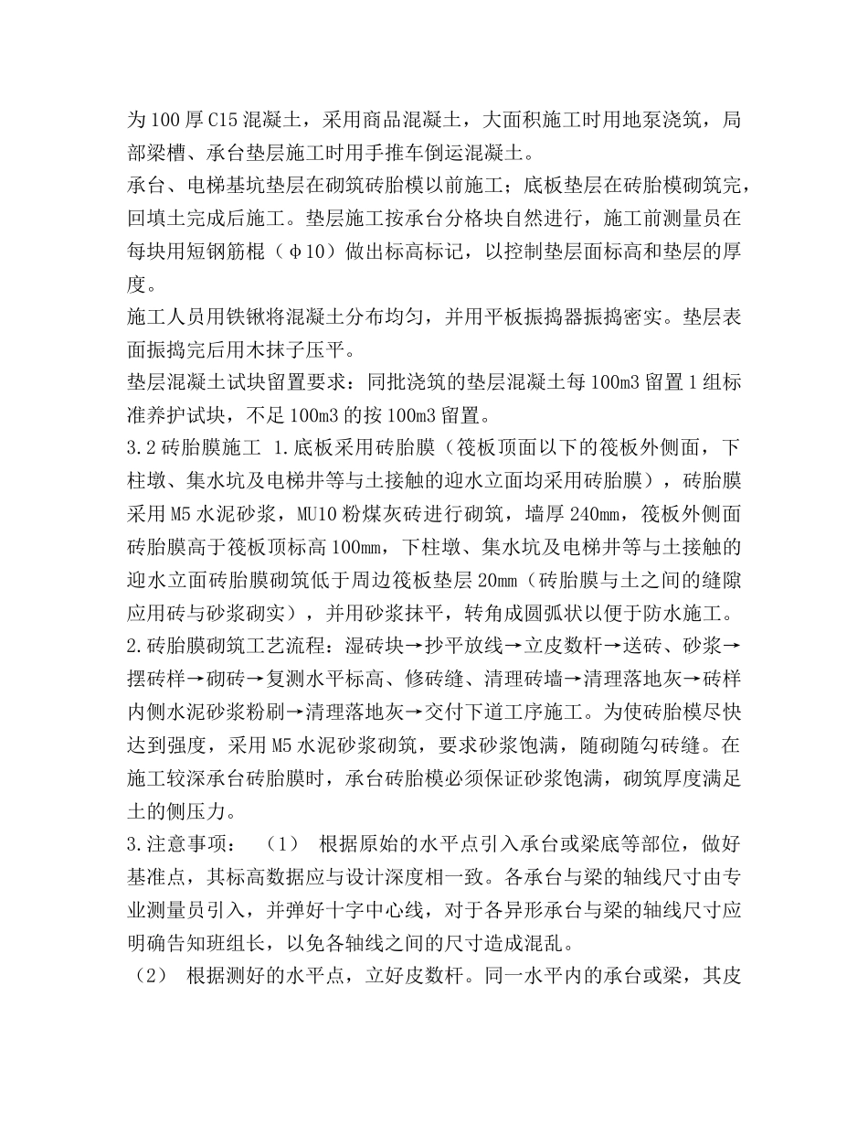 砖胎膜及基础垫层施工方案 _第3页