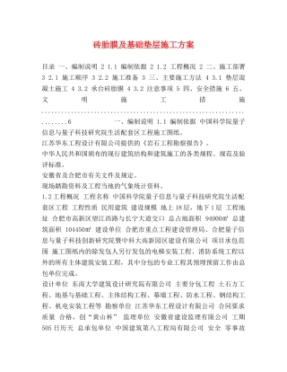 砖胎膜及基础垫层施工方案 